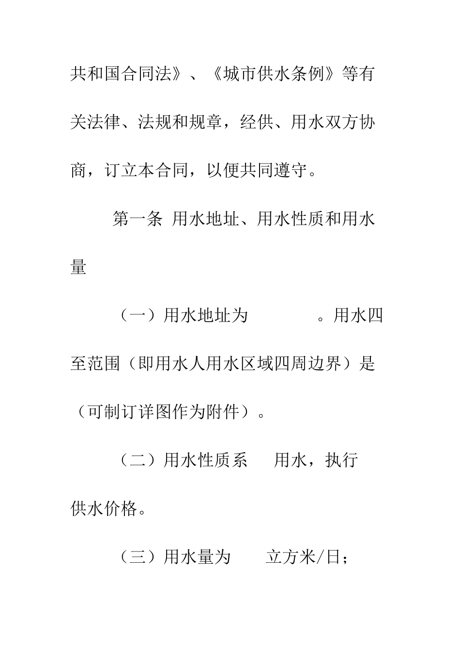 关于城市供用水合同--精编范文_第2页