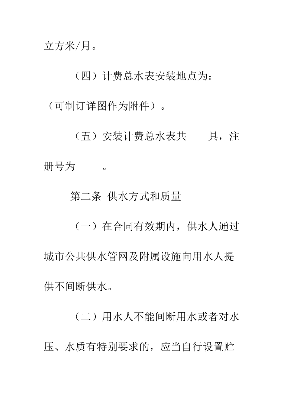 关于城市供用水合同--精编范文_第3页