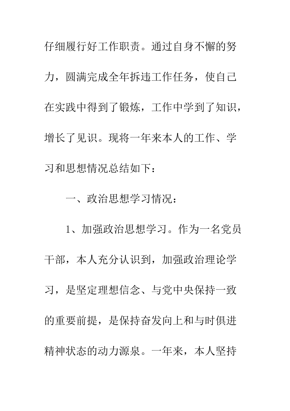 关于城管个人工作总结--精编范文_第2页