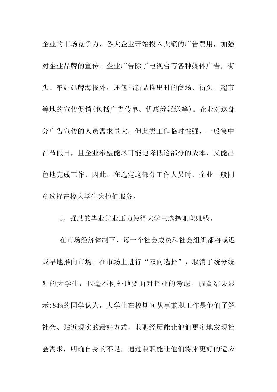 关于在校大学生兼职情况调查报告_第2页