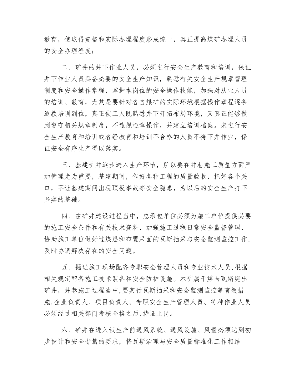 关于基建矿井的安全管理_第2页