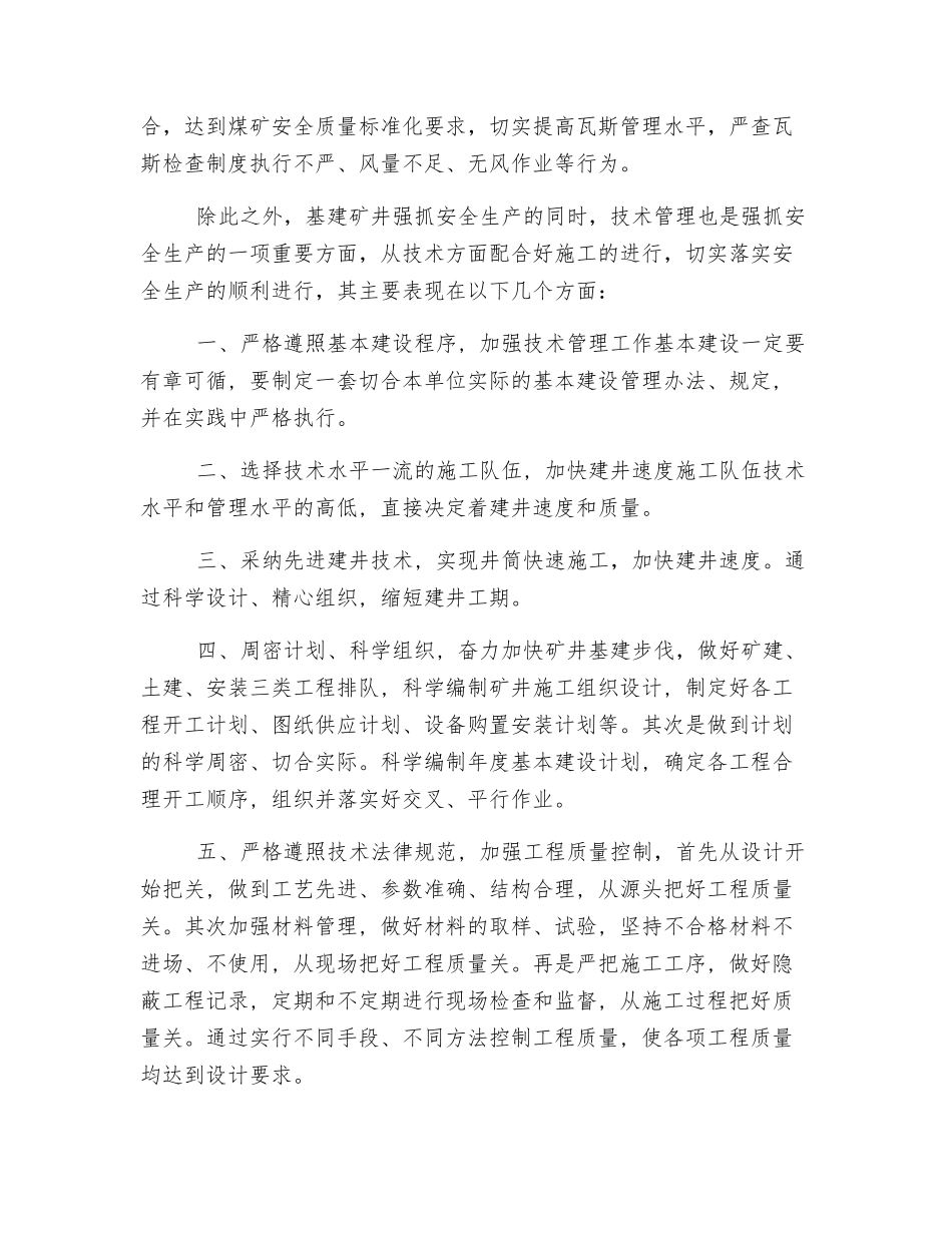 关于基建矿井的安全管理_第3页