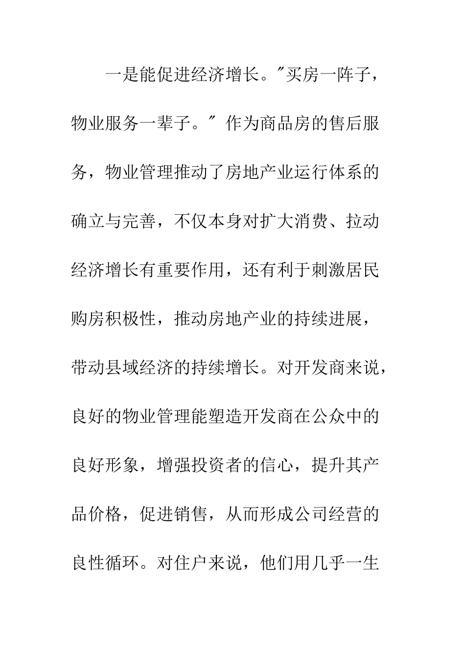 关于城区居民小区物业服务管理工作的调研报告--精编范文_第3页