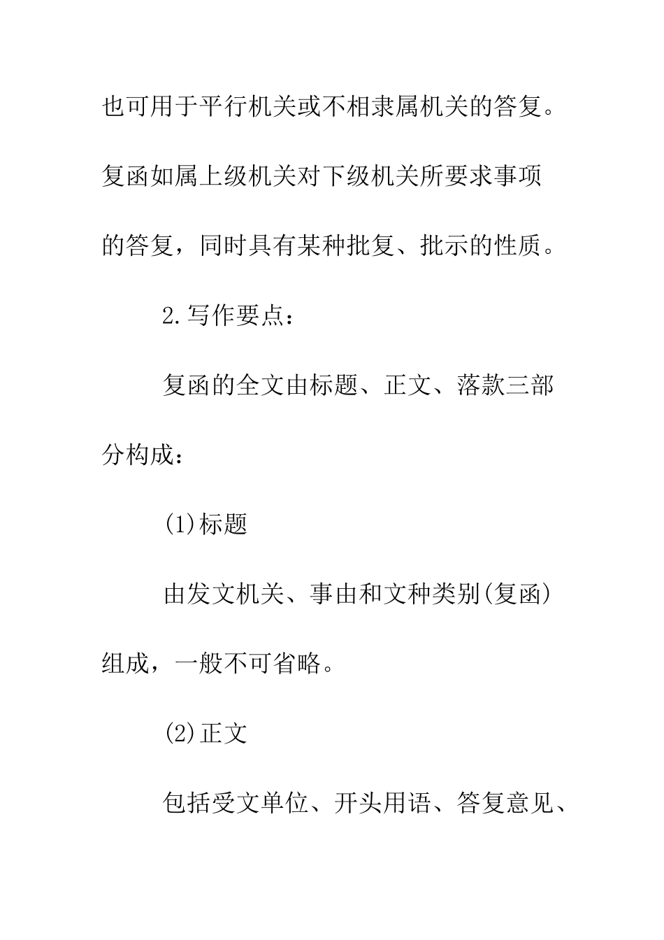 关于复函格式范文--精编范文_第2页