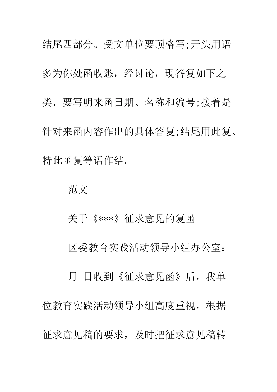 关于复函格式范文--精编范文_第3页