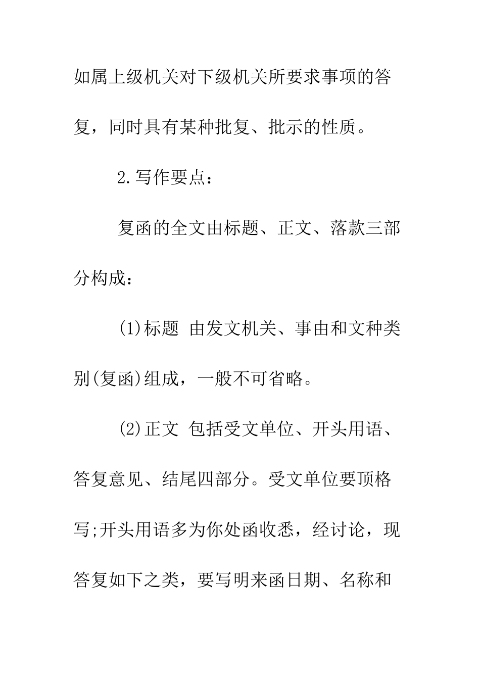 关于复函的格式--精编范文_第2页