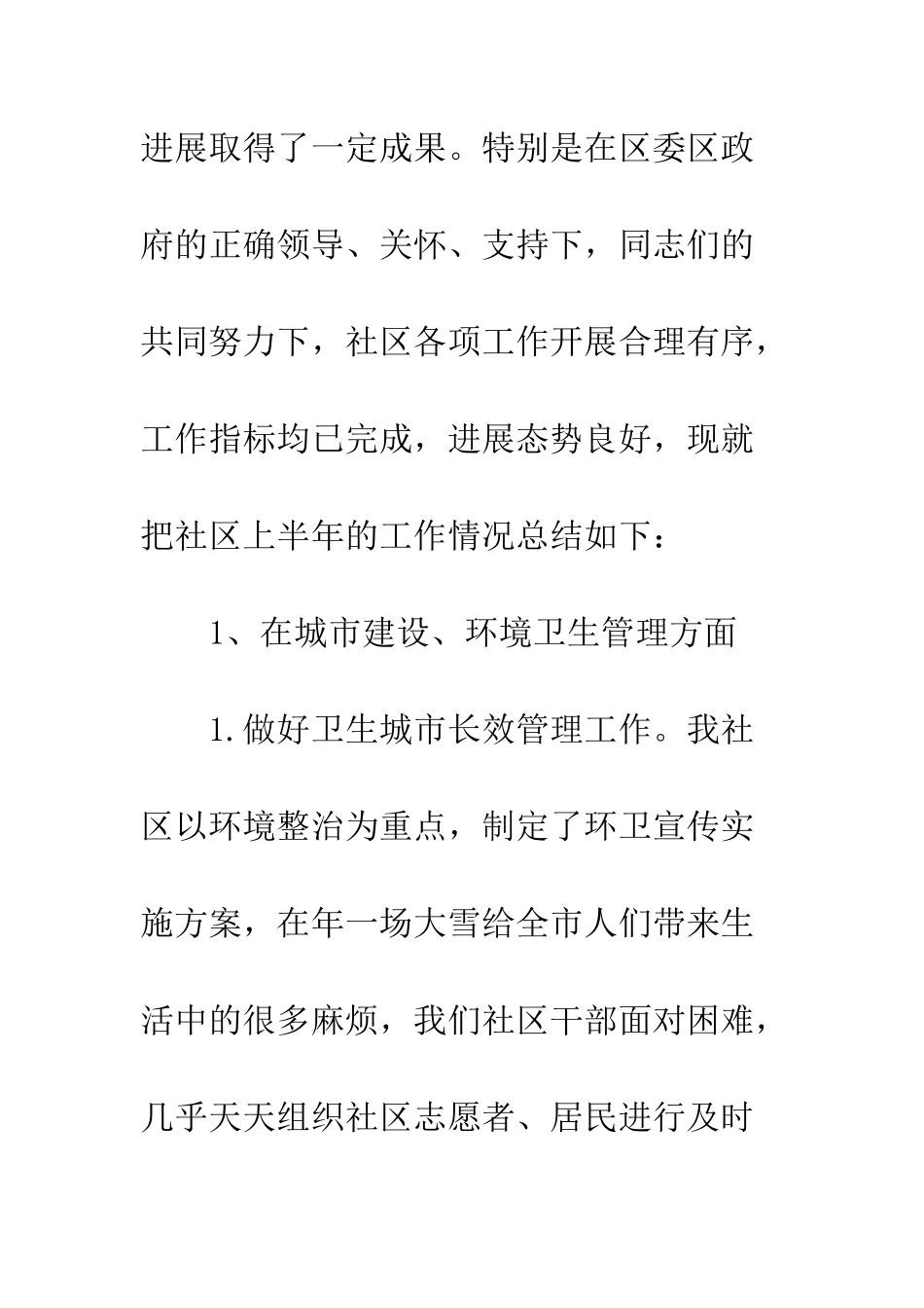 关于城管年终工作总结范例--精编范文_第2页