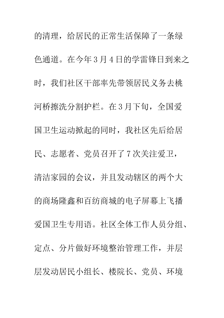 关于城管年终工作总结范例--精编范文_第3页