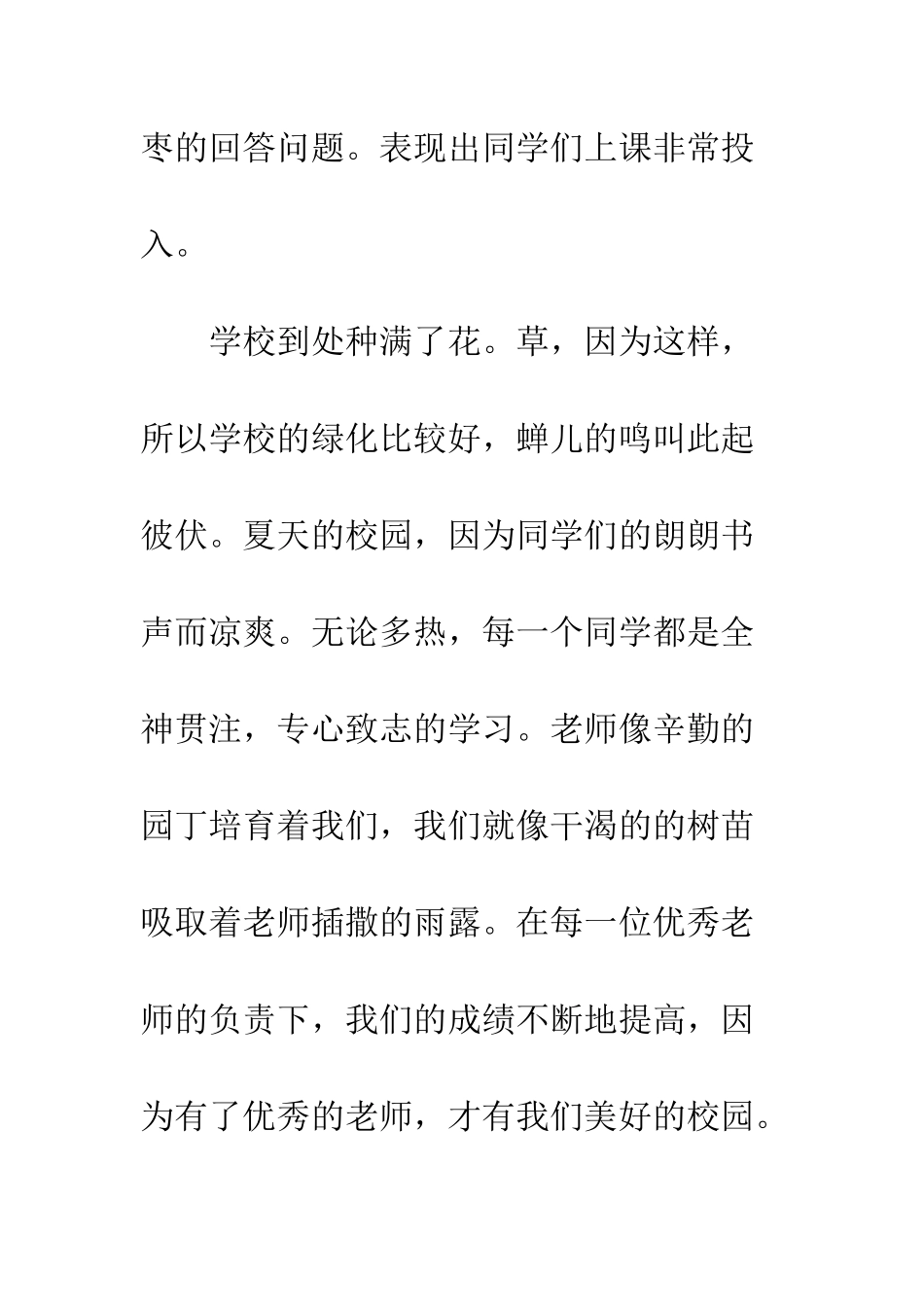 关于夏天的作文--夏天的校园_第2页