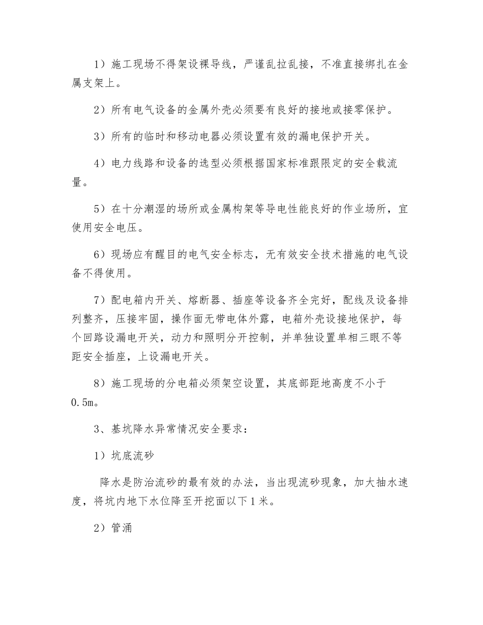 关于基坑降水的安全技术交底_第2页