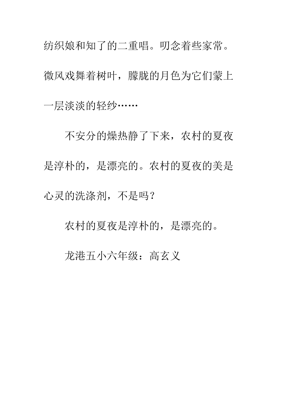 关于夏天的作文-农村的夏夜_第2页