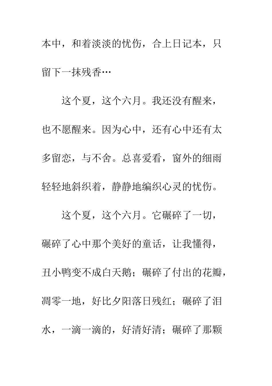 关于夏天的作文-夏的遐想_第2页