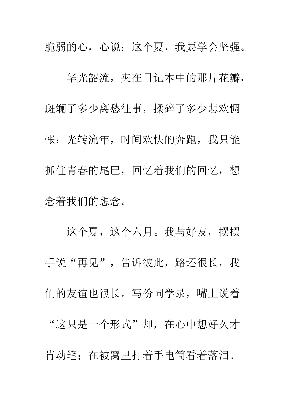 关于夏天的作文-夏的遐想_第3页