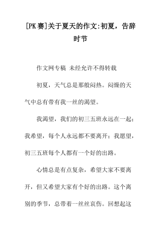 关于夏天的作文-初夏-告别时节