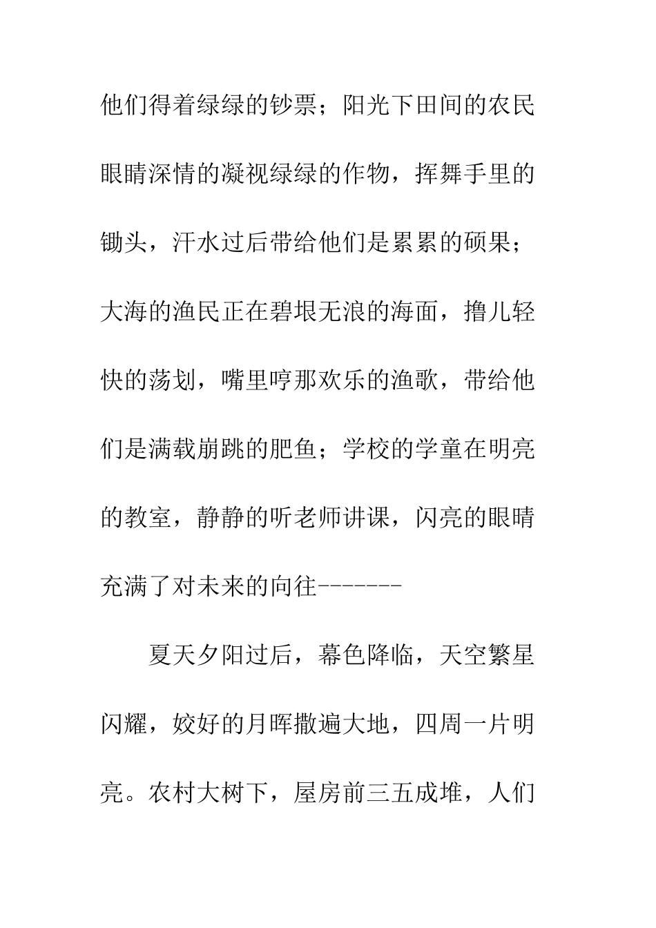 关于夏天的作文-我们人类在夏天_第2页