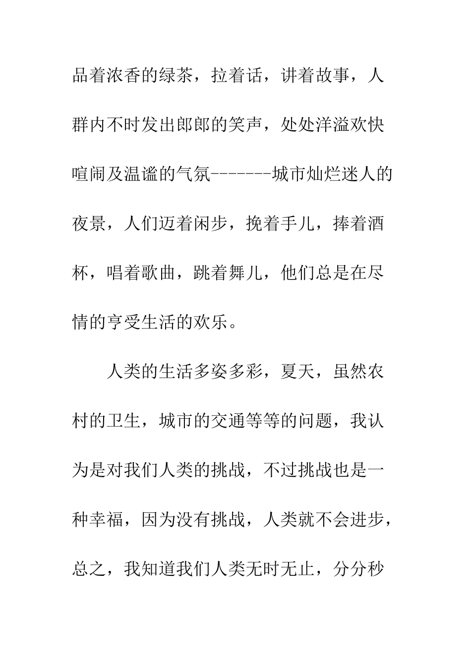 关于夏天的作文-我们人类在夏天_第3页