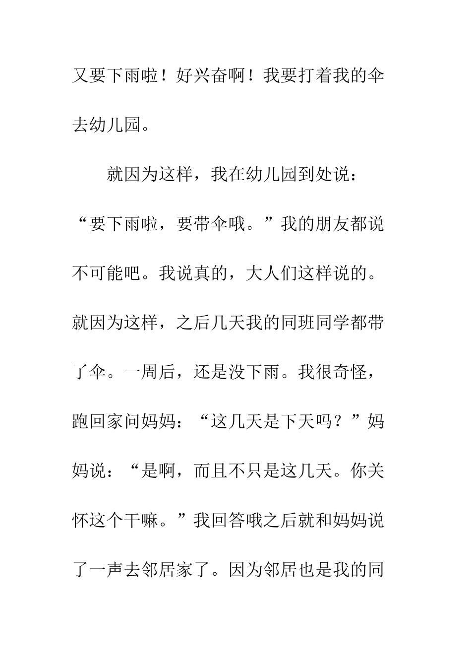 关于夏天的作文“下天”来了_第2页