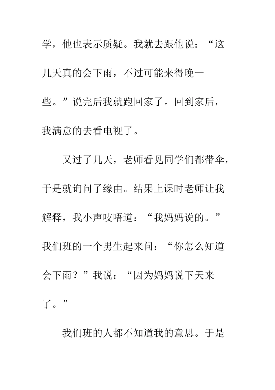 关于夏天的作文“下天”来了_第3页