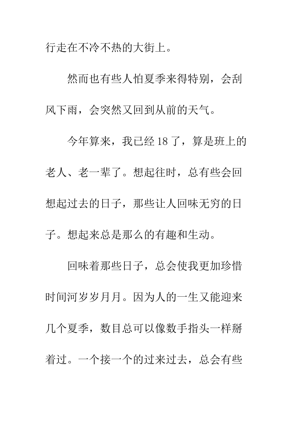 关于夏天的作文不一样的夏天_第2页