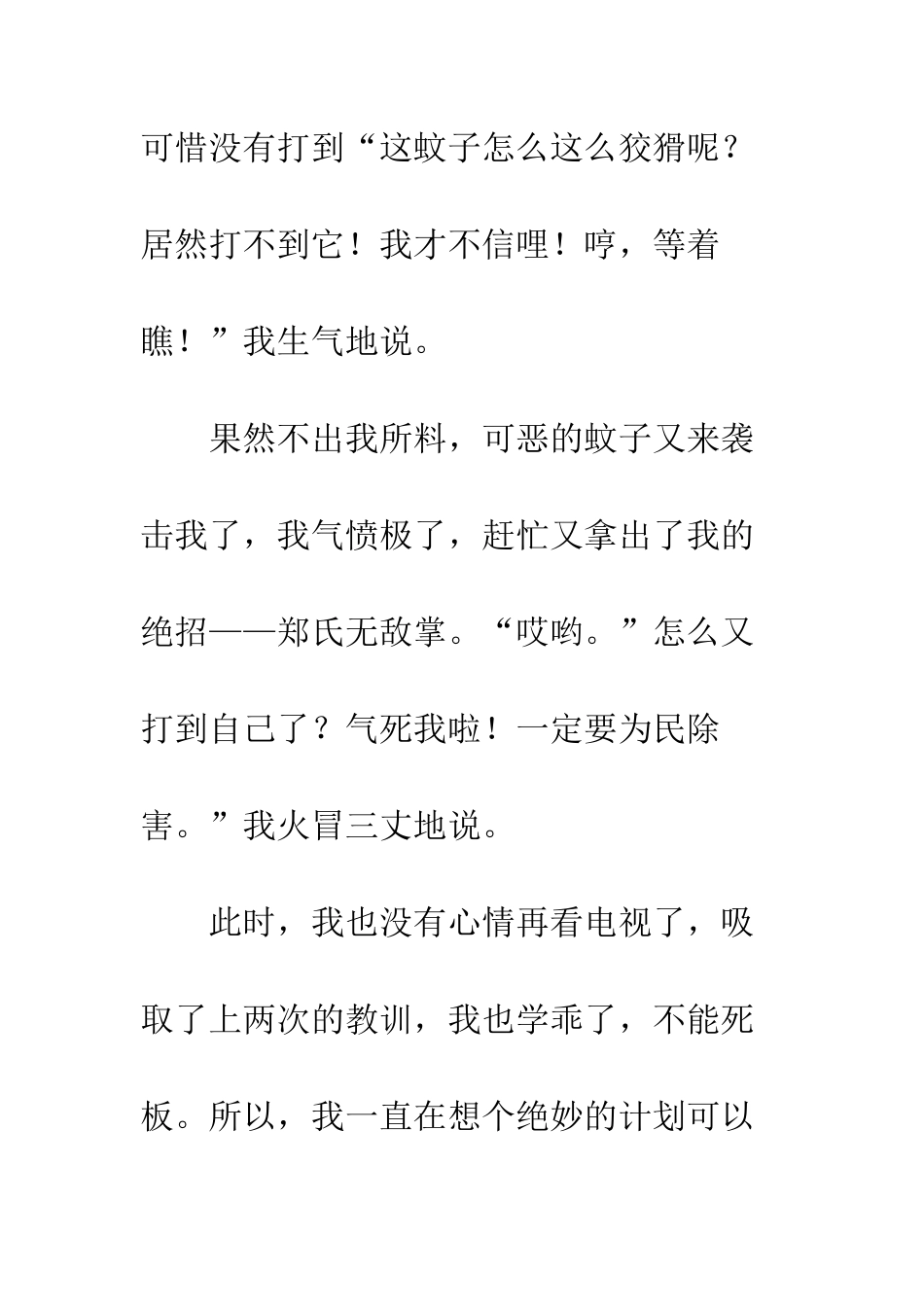 关于夏天的作文“人蚊大战”-1_第2页
