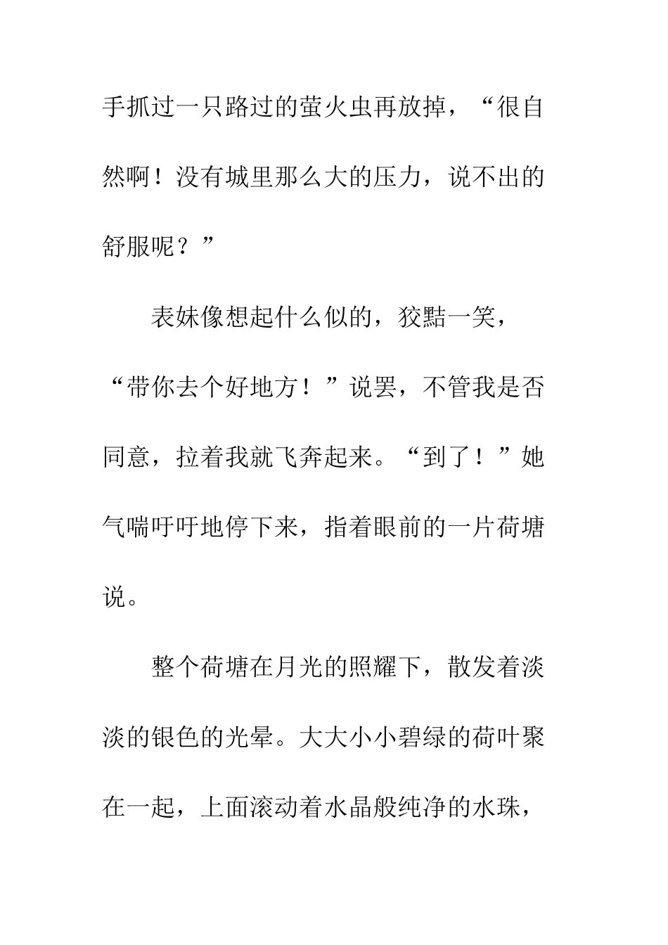 关于夏天的作文仲夏夜_第2页