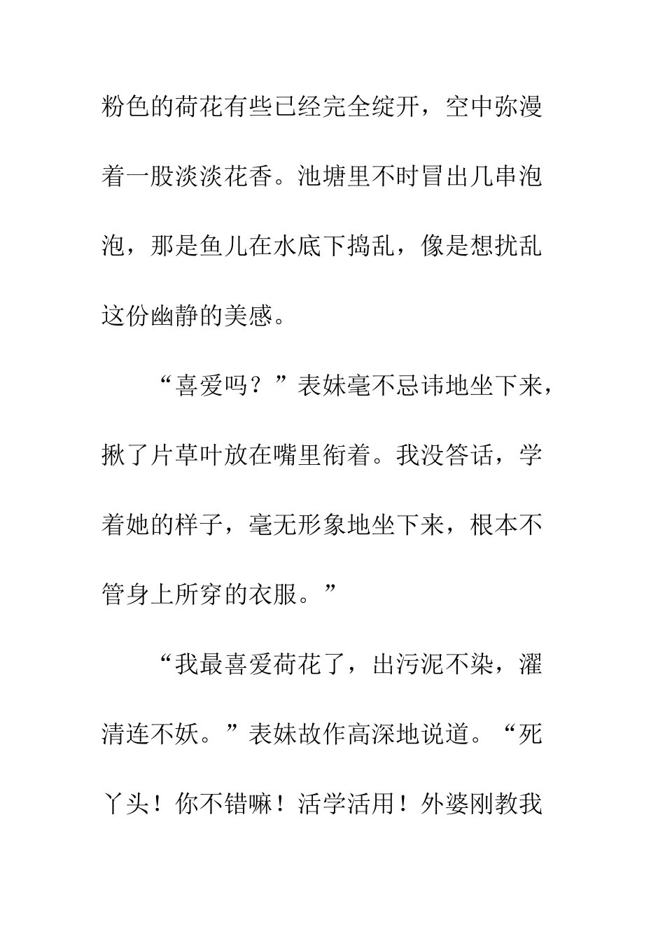 关于夏天的作文仲夏夜_第3页