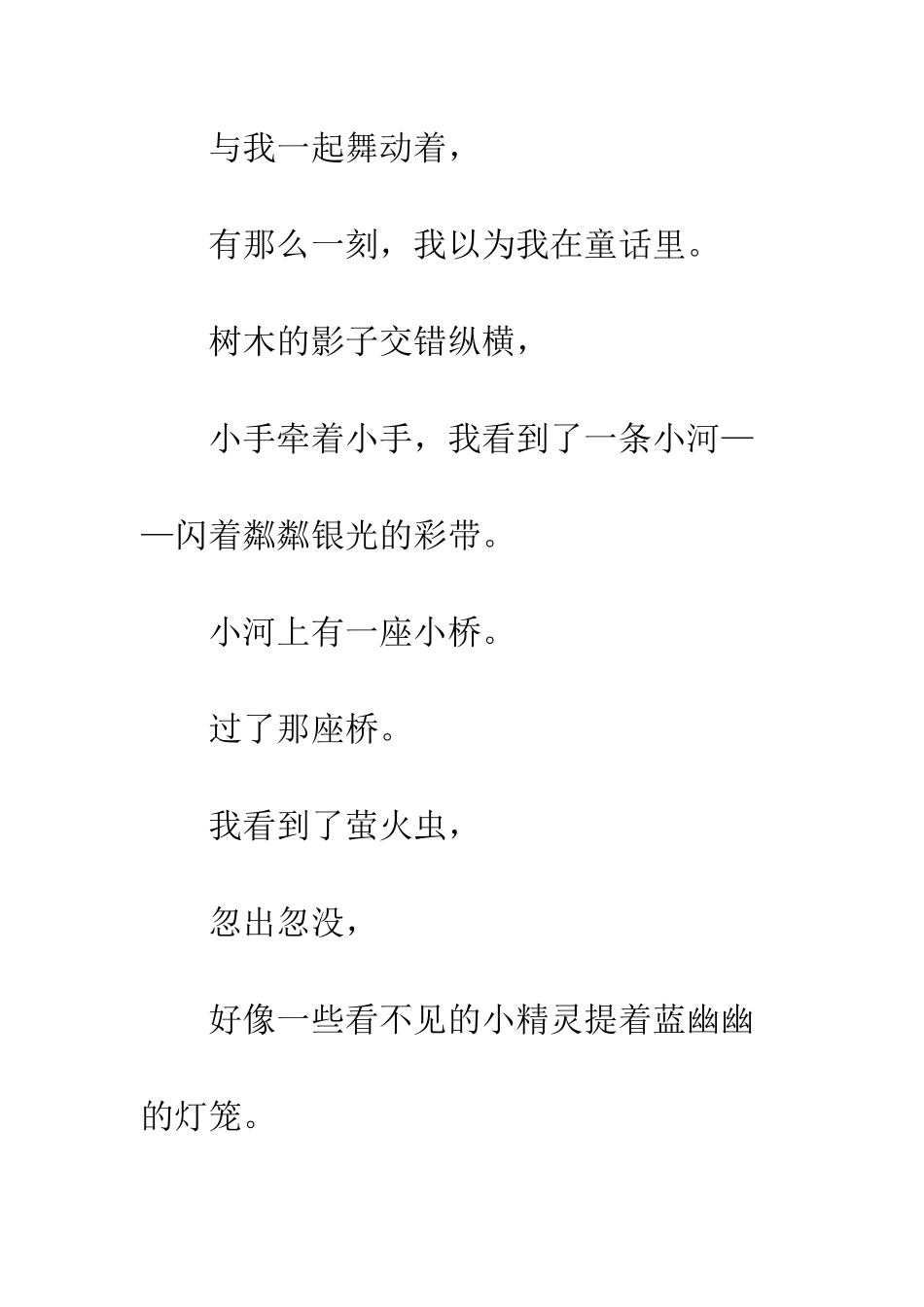 关于夏天的作文仲夏如歌_第2页