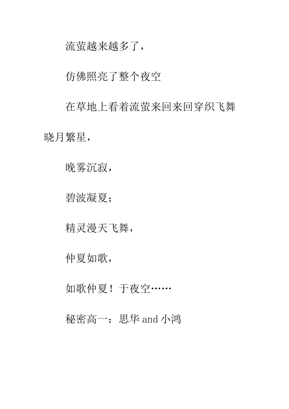关于夏天的作文仲夏如歌_第3页
