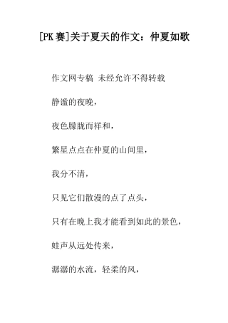 关于夏天的作文仲夏如歌
