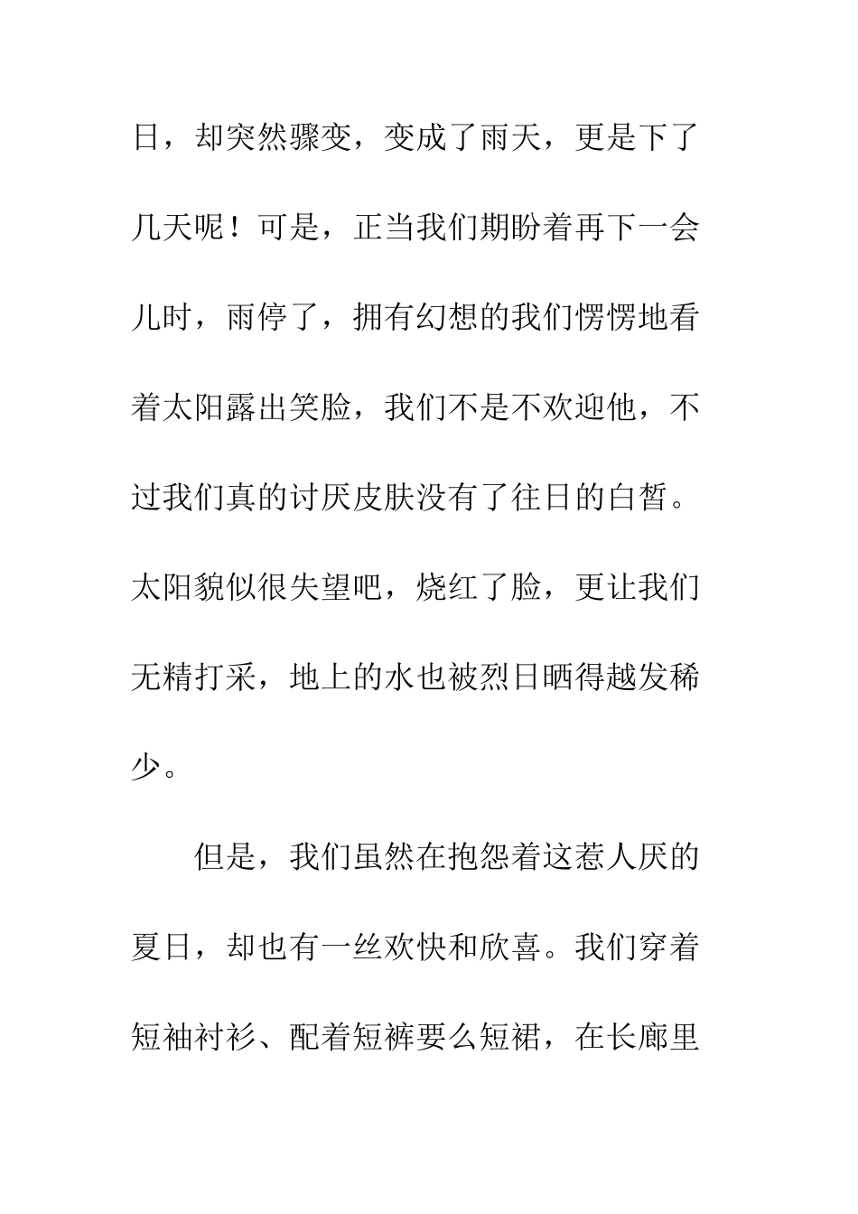 关于夏天的作文回味_第2页