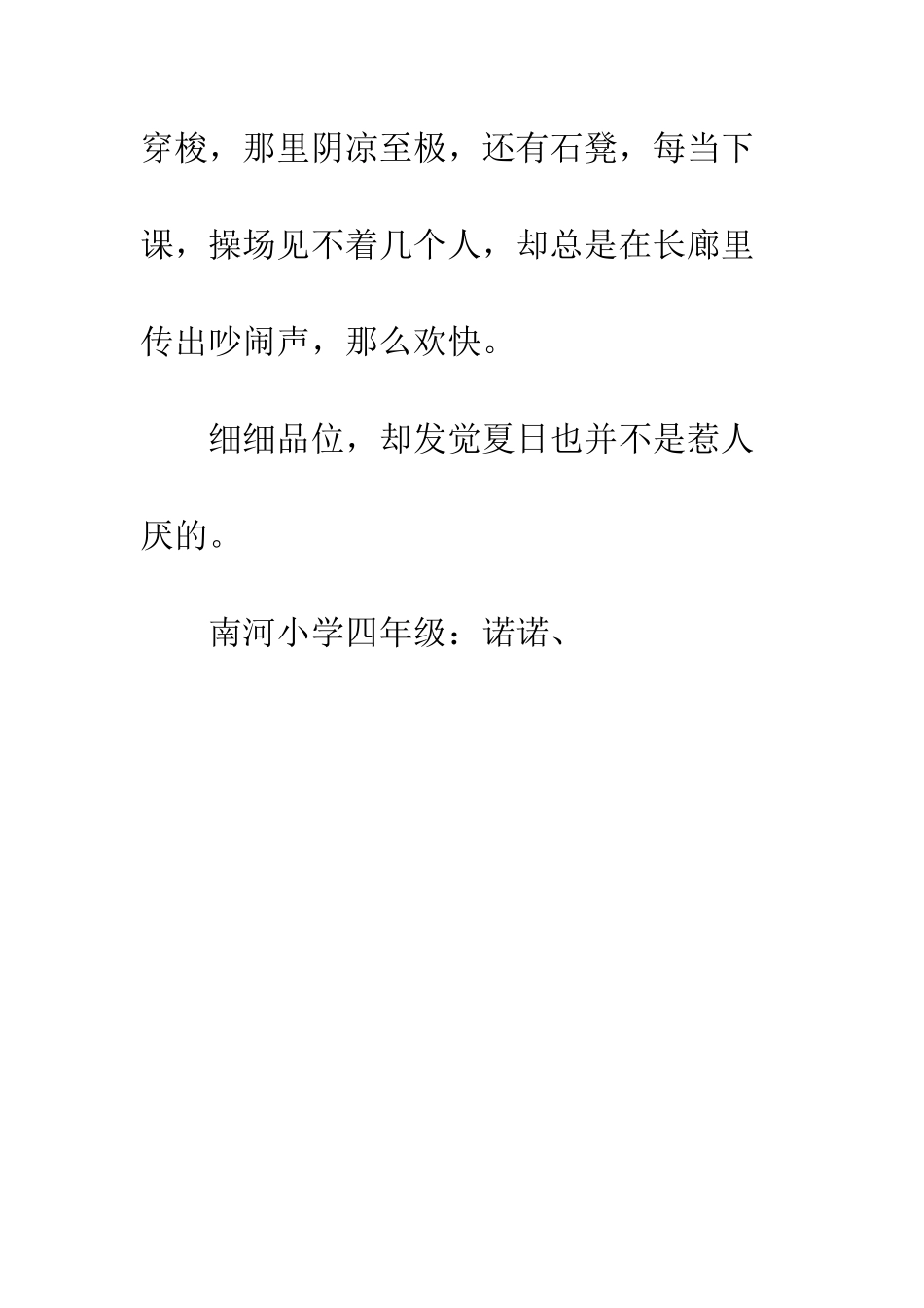 关于夏天的作文回味_第3页