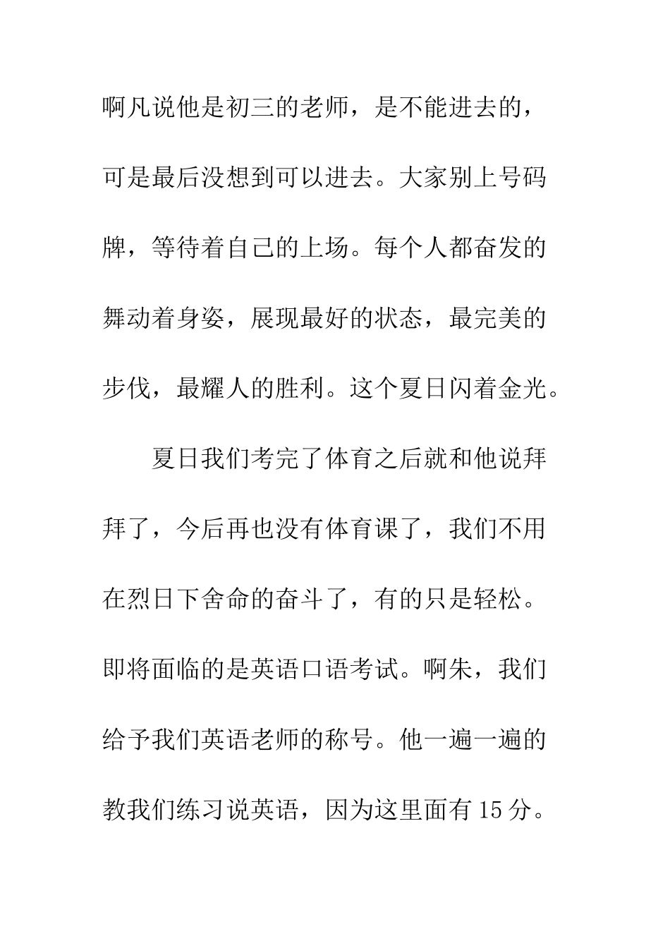 关于夏天的作文_第2页