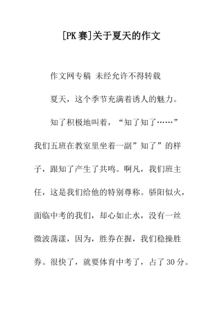关于夏天的作文