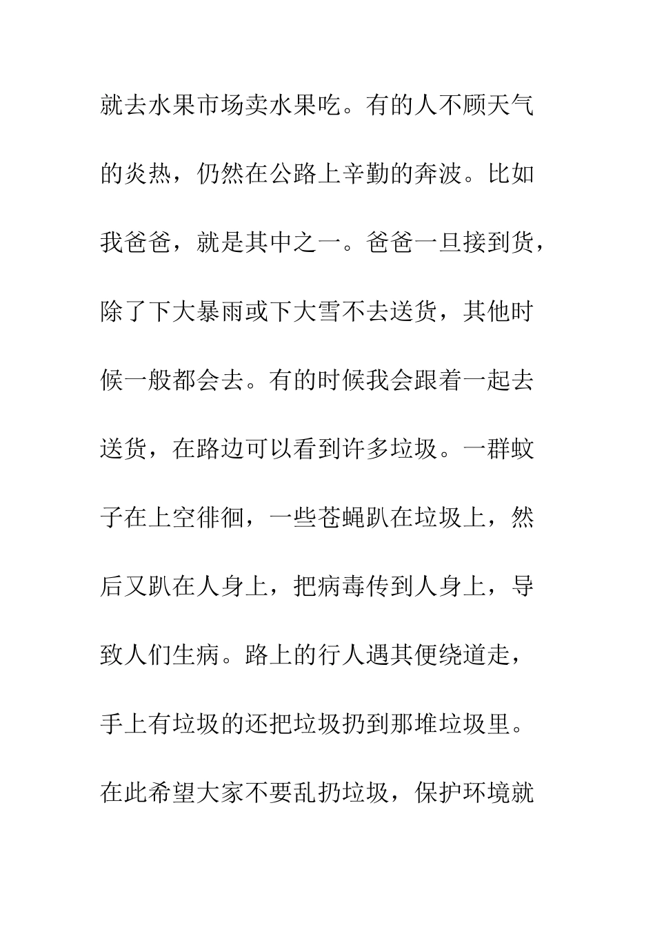 关于夏天的作文北京的夏天_第2页