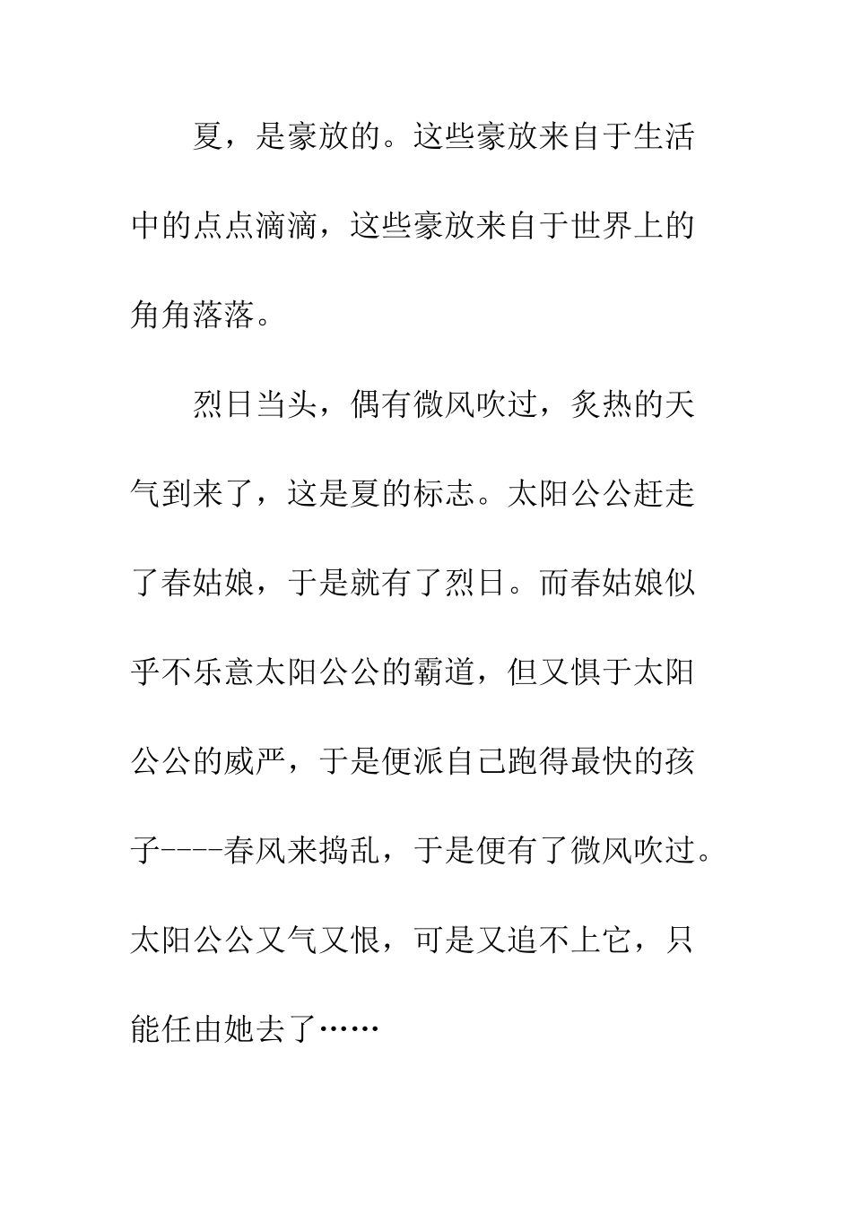 关于夏天的作文夏-我眼中的它_第2页