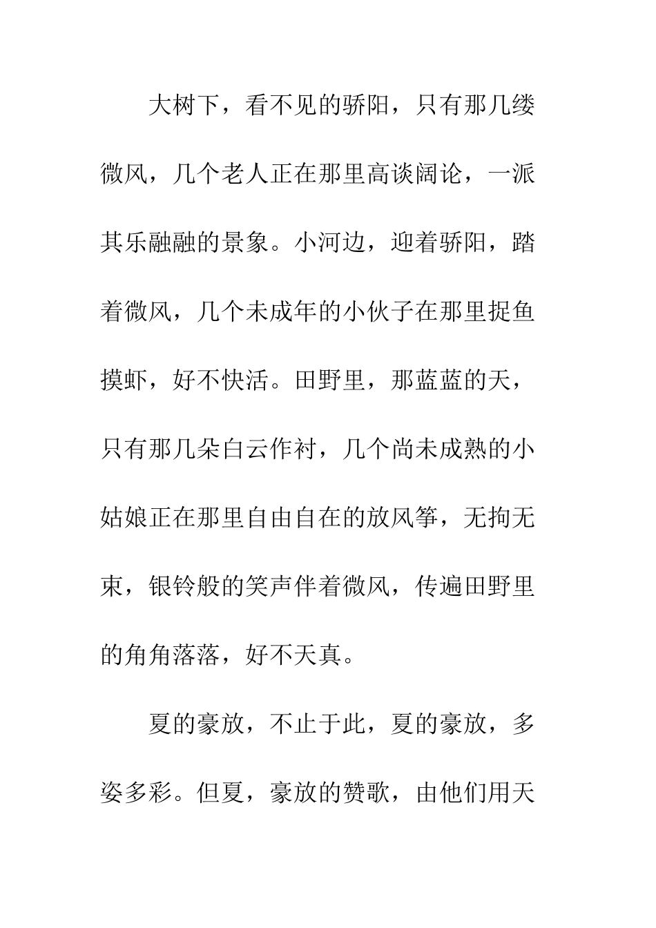 关于夏天的作文夏-我眼中的它_第3页
