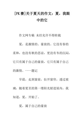 关于夏天的作文夏-我眼中的它