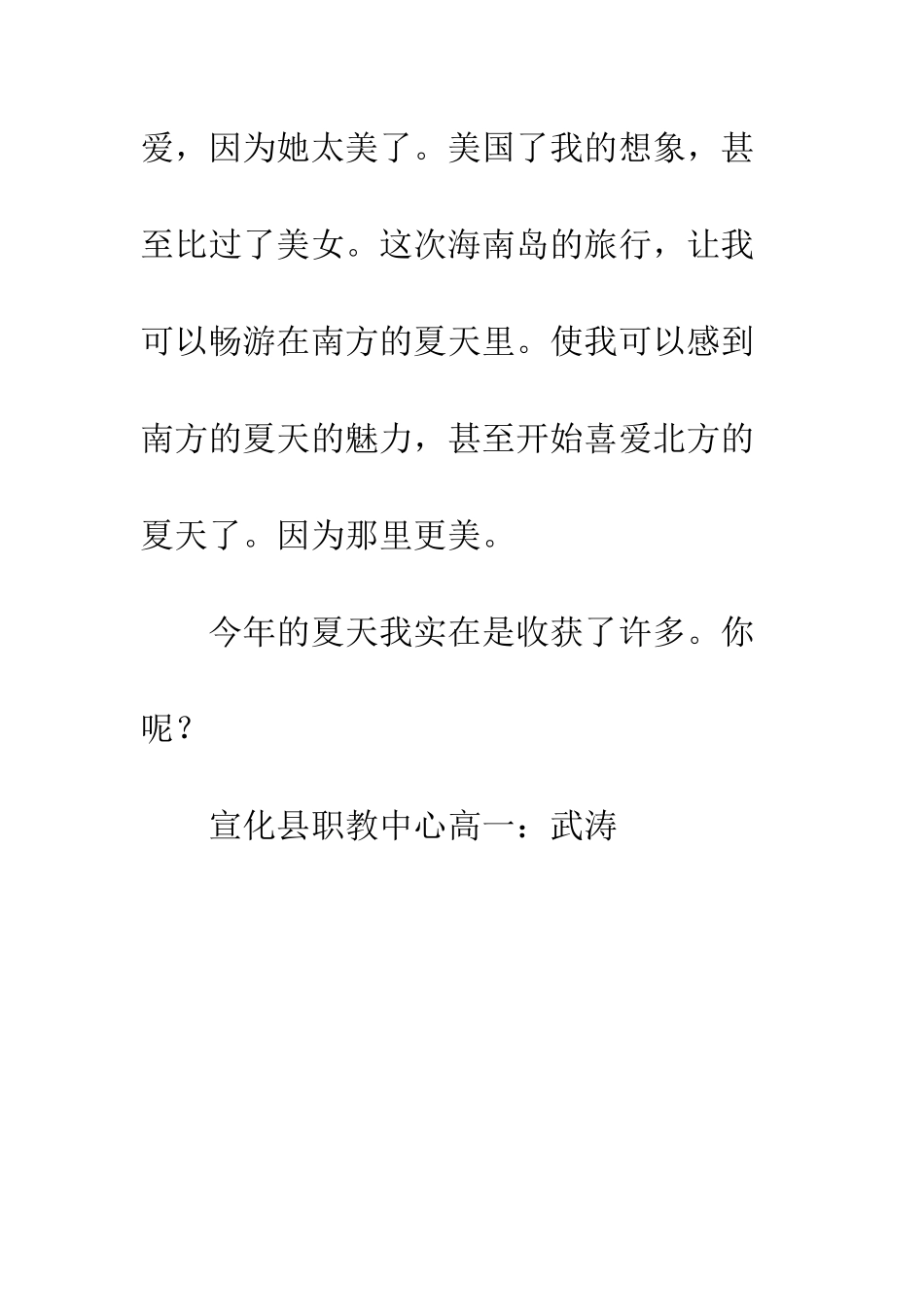 关于夏天的作文今夏_第3页