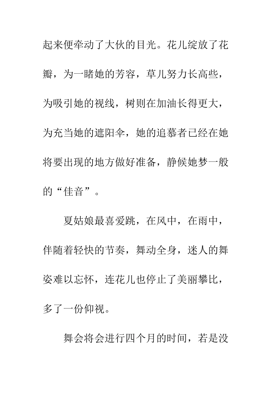 关于夏天的作文夏去夏不会_第3页