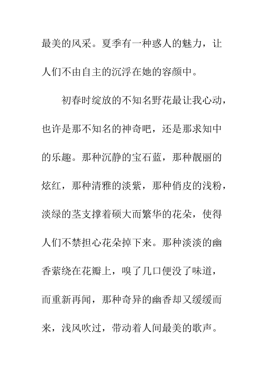 关于夏天的作文夏之情_第2页