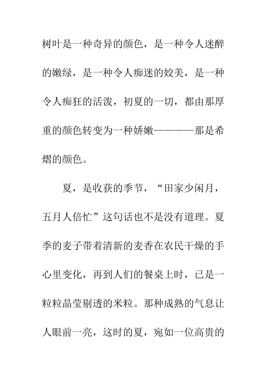 关于夏天的作文夏之情_第3页