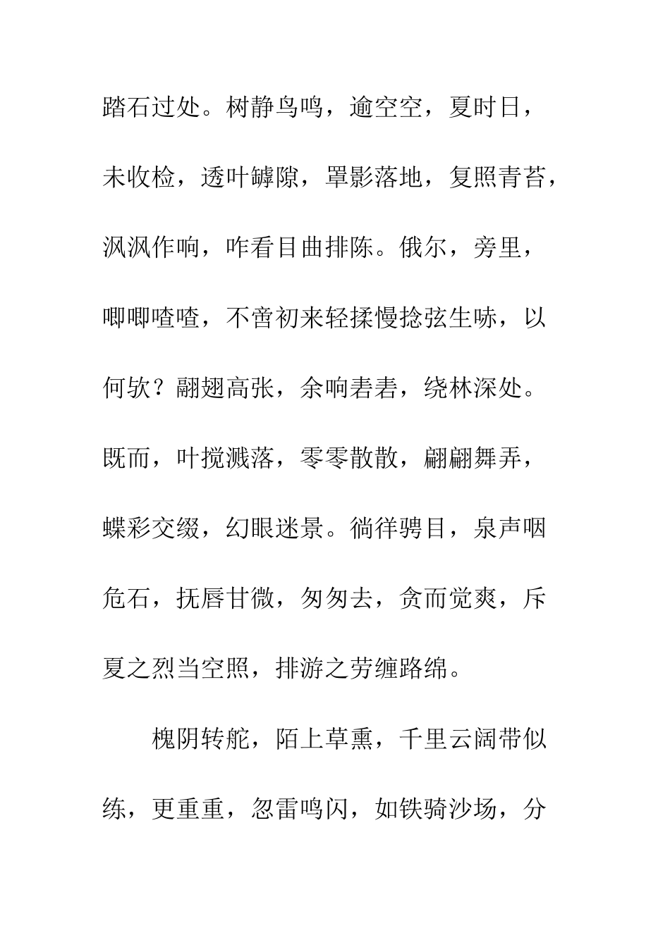 关于夏天的作文夏出_第2页