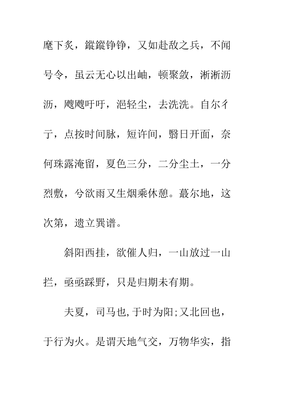 关于夏天的作文夏出_第3页