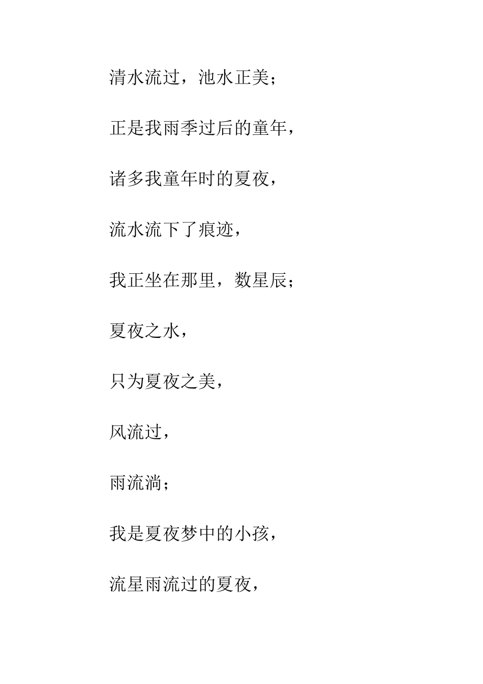 关于夏天的作文夏夜_第2页