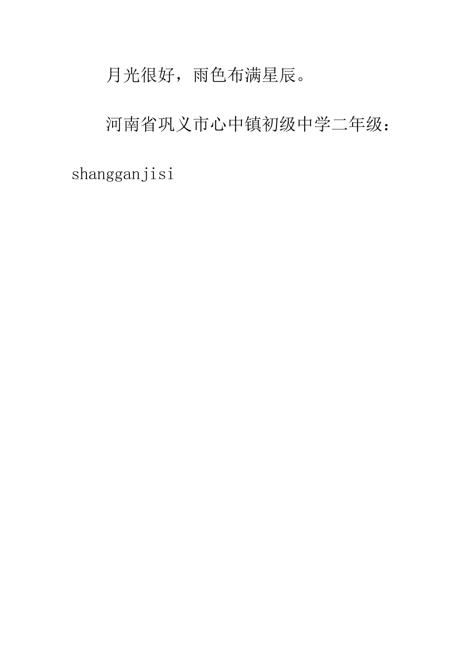 关于夏天的作文夏夜_第3页