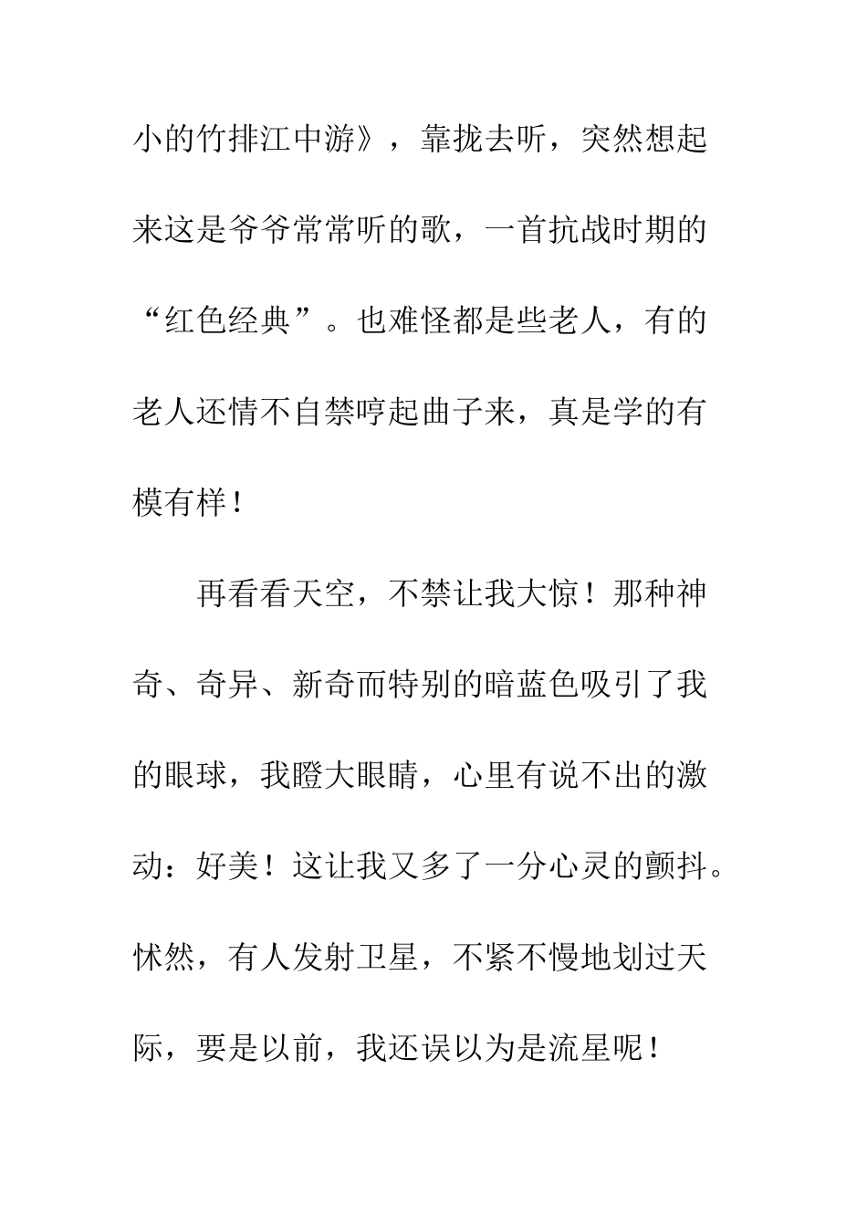 关于夏天的作文夏夜的心动_第3页