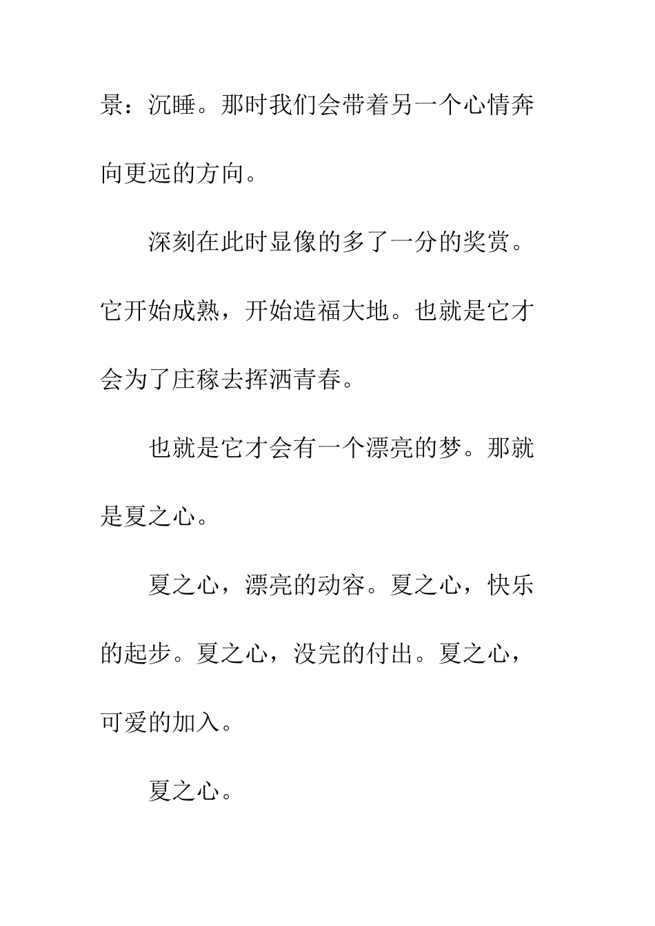 关于夏天的作文夏之心_第3页