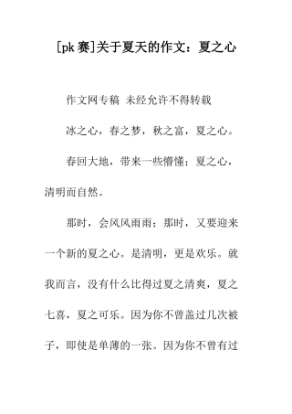 关于夏天的作文夏之心