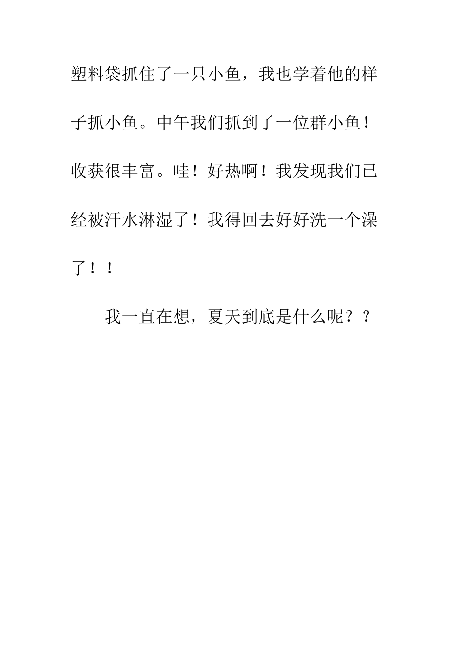 关于夏天的作文夏天是什么_第3页