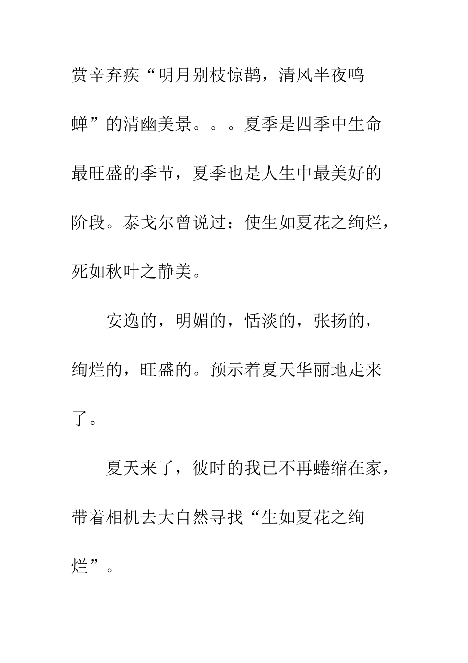 关于夏天的作文夏天来了!_第2页